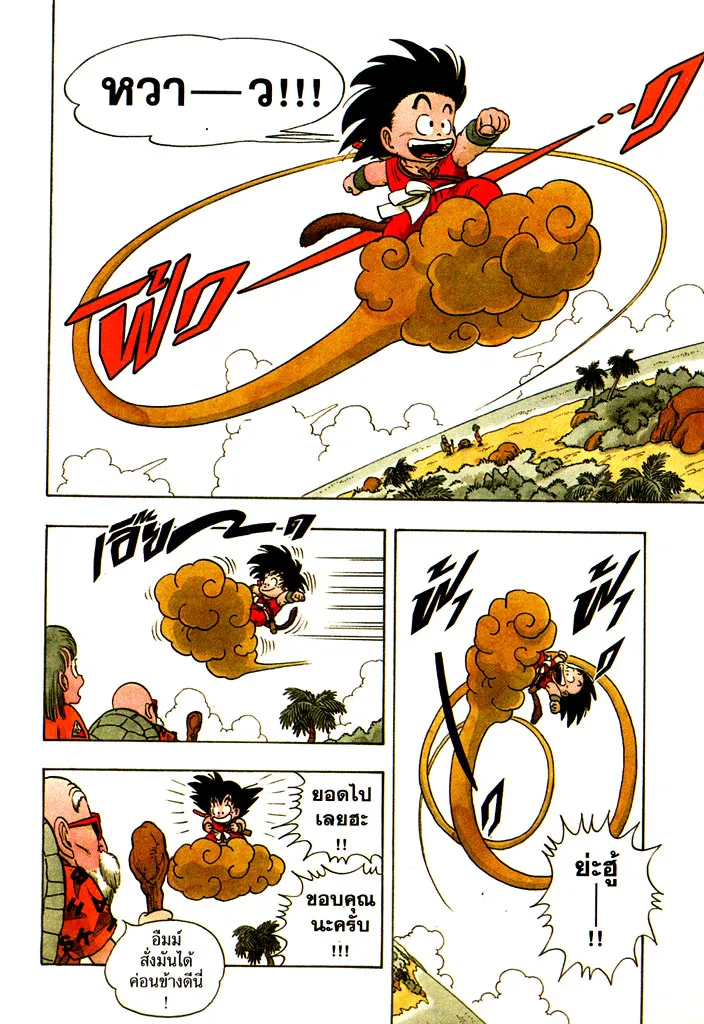 Dragon Ball - หน้า 5