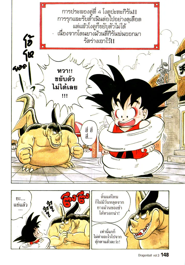 Dragon Ball - หน้า 1