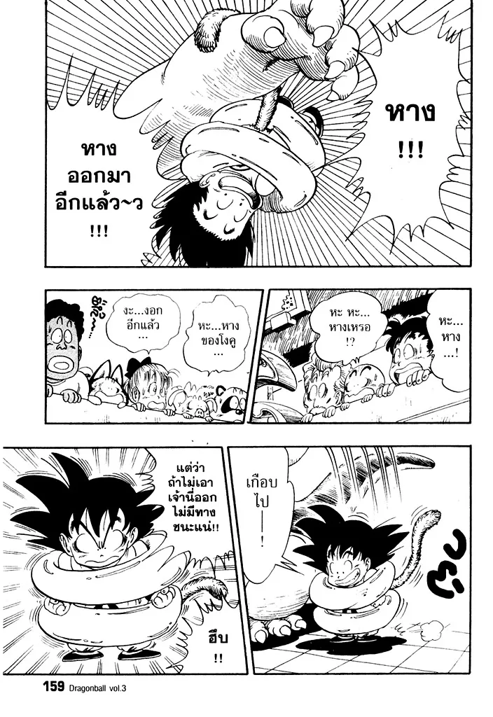 Dragon Ball - หน้า 11