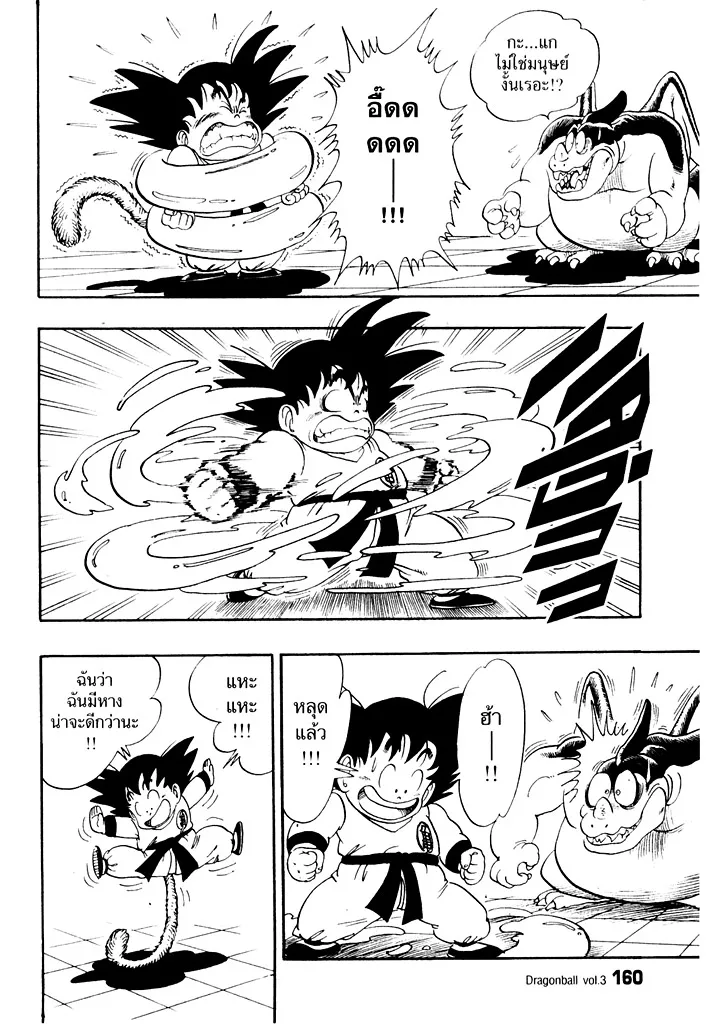 Dragon Ball - หน้า 12