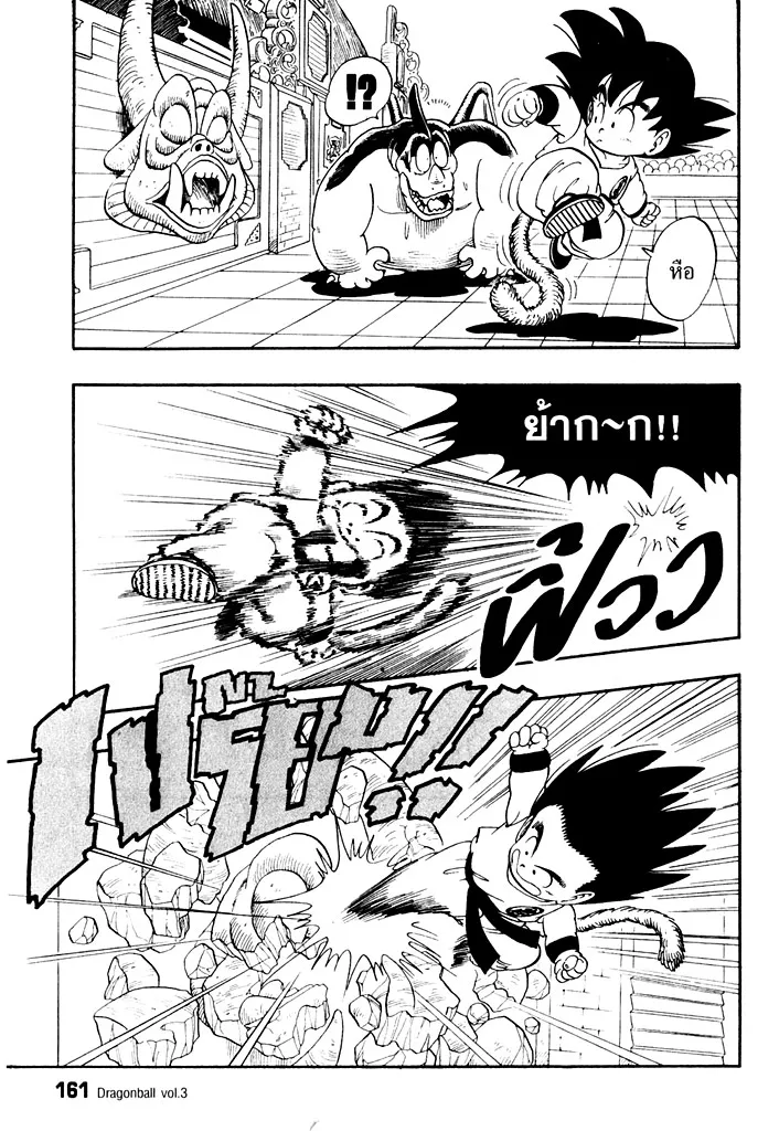 Dragon Ball - หน้า 13