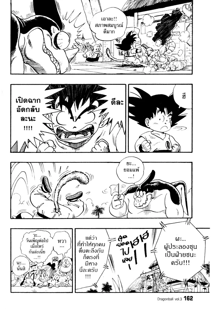 Dragon Ball - หน้า 14