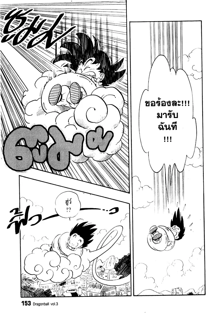 Dragon Ball - หน้า 5