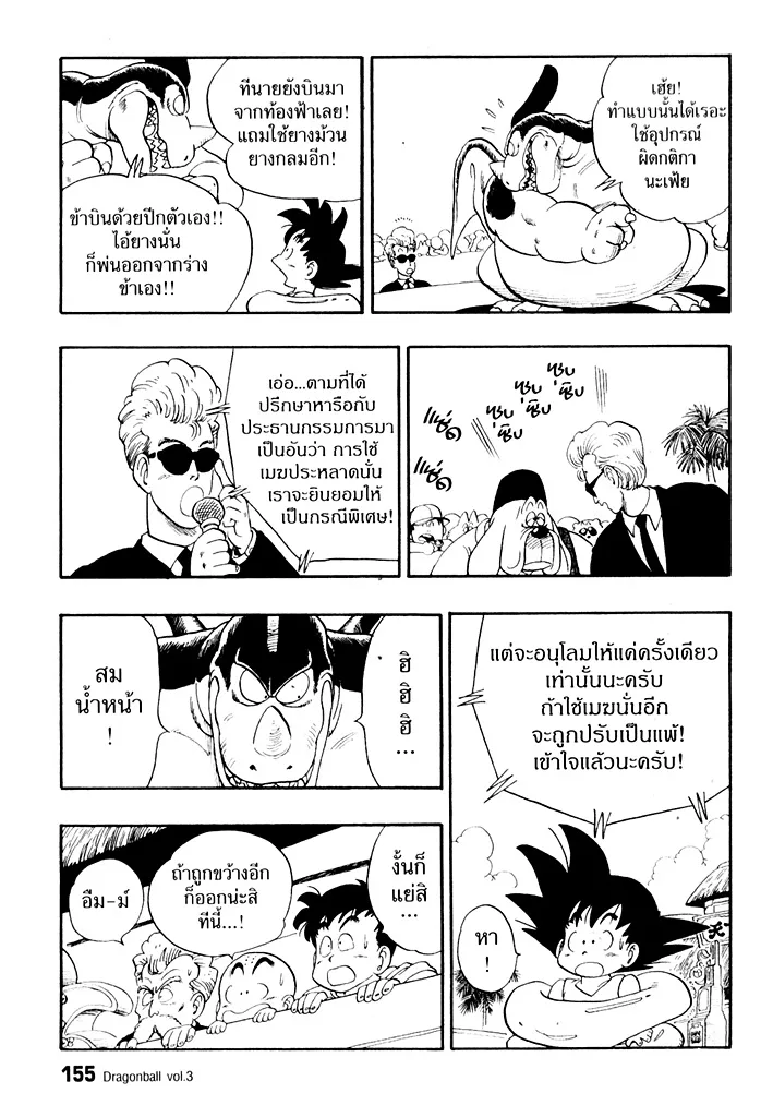 Dragon Ball - หน้า 7