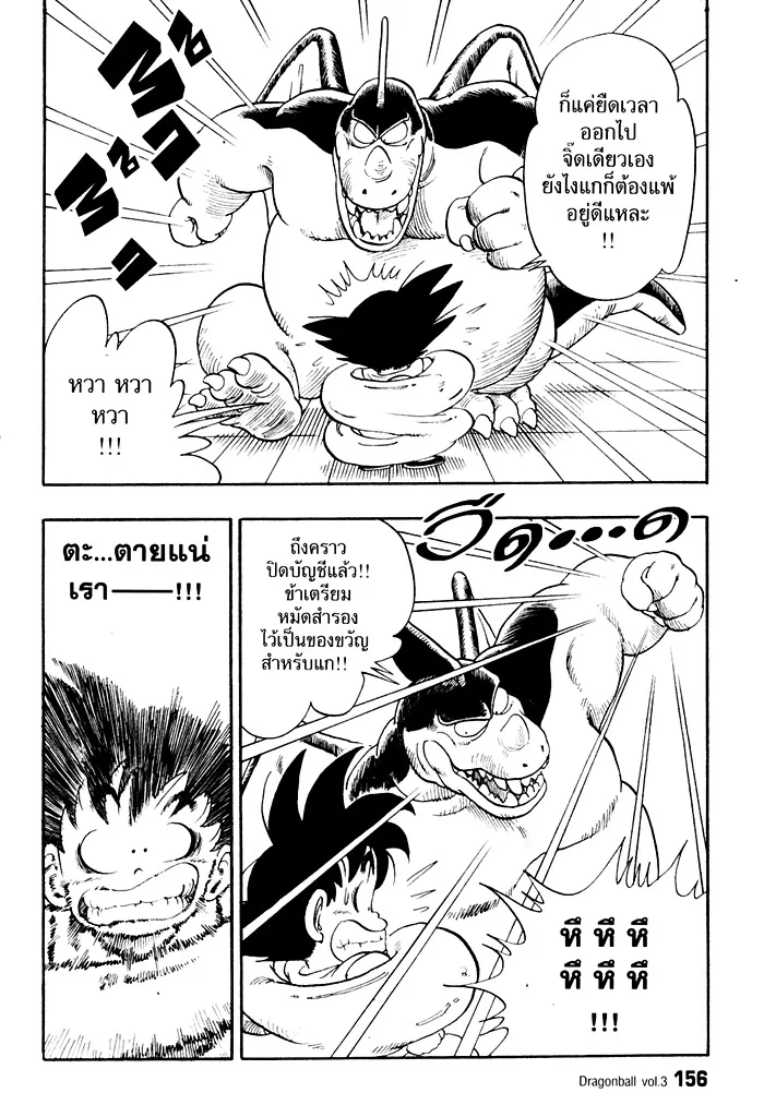 Dragon Ball - หน้า 8