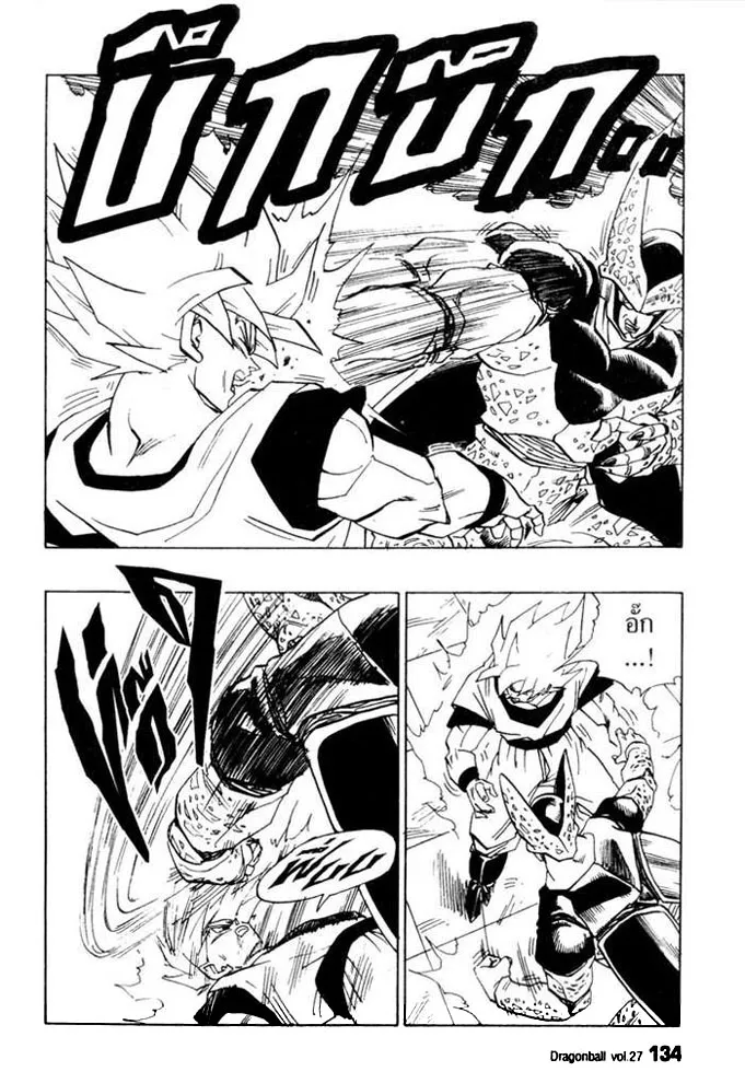 Dragon Ball - หน้า 1