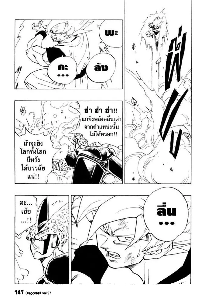 Dragon Ball - หน้า 14