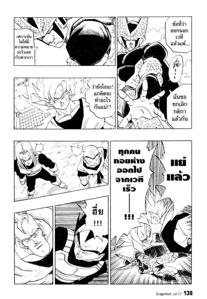 Dragon Ball - หน้า 5