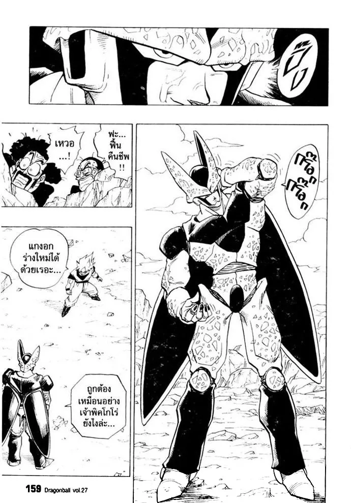 Dragon Ball - หน้า 10