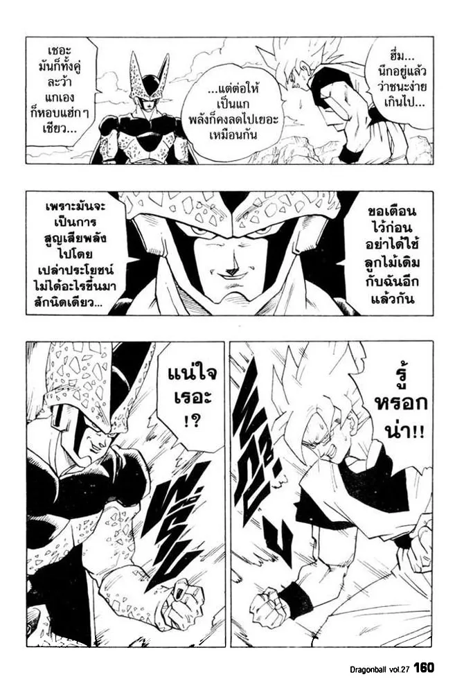 Dragon Ball - หน้า 11