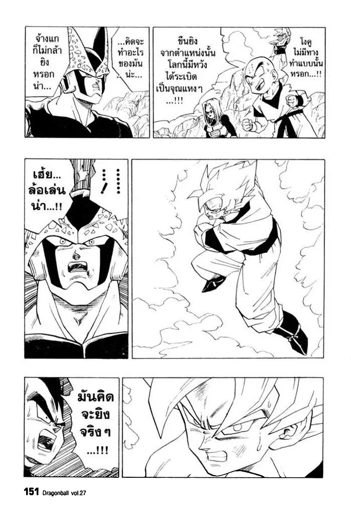 Dragon Ball - หน้า 2