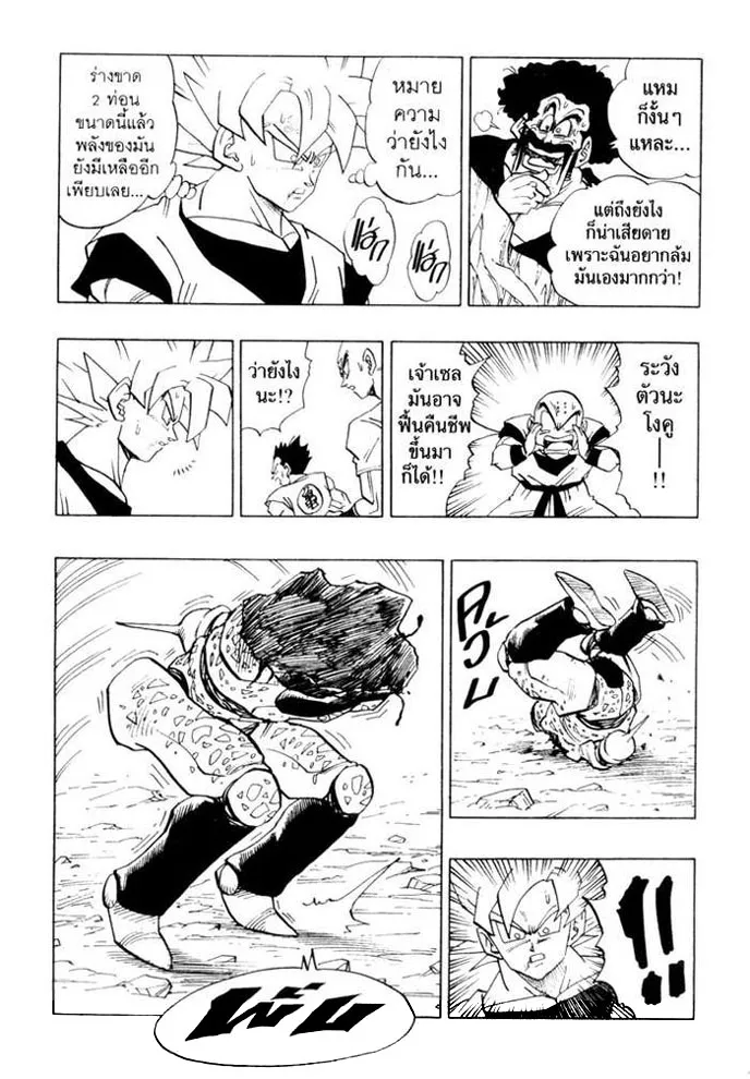 Dragon Ball - หน้า 8