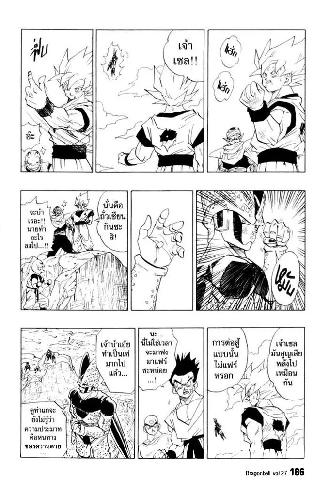 Dragon Ball - หน้า 11