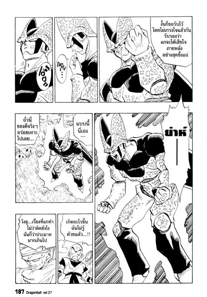 Dragon Ball - หน้า 12