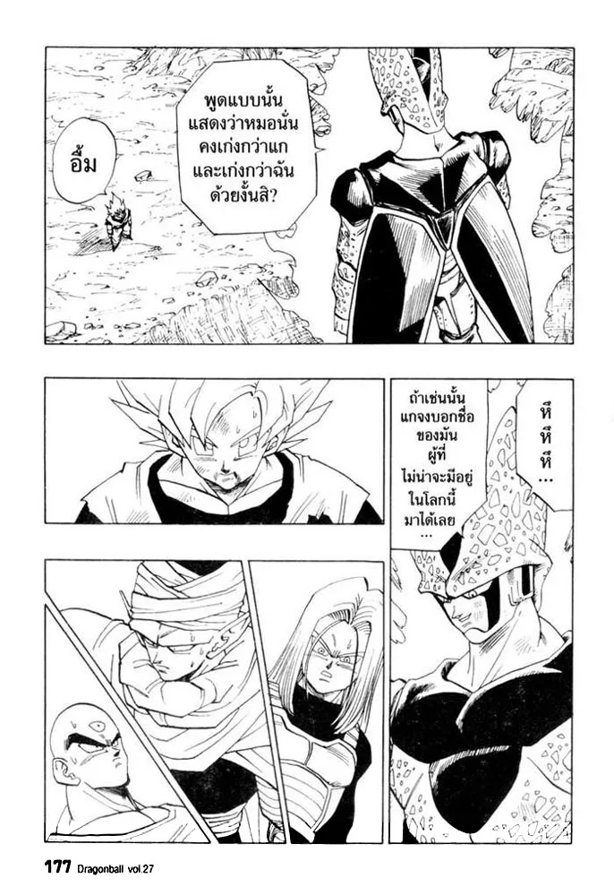 Dragon Ball - หน้า 2