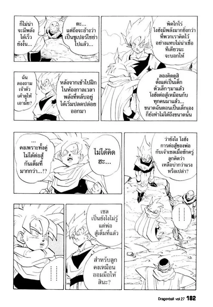 Dragon Ball - หน้า 7