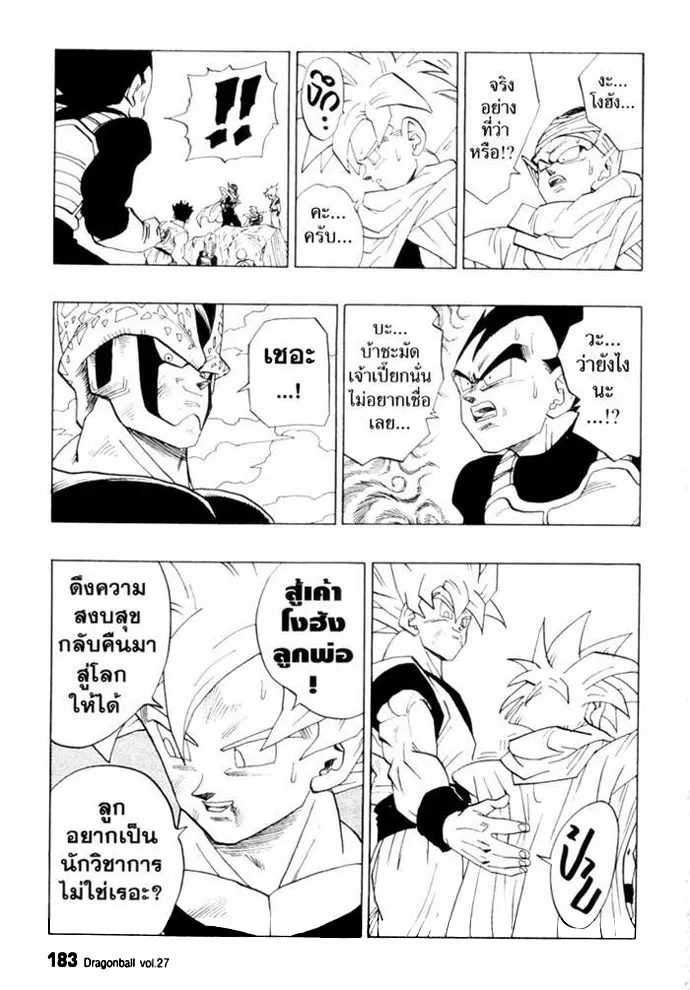 Dragon Ball - หน้า 8