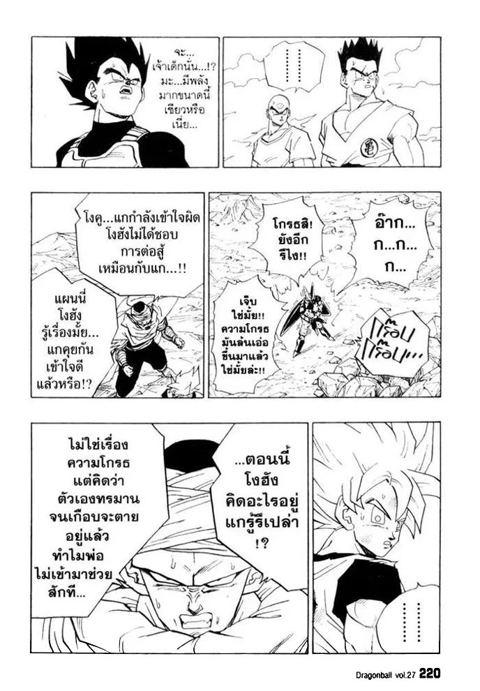 Dragon Ball - หน้า 11