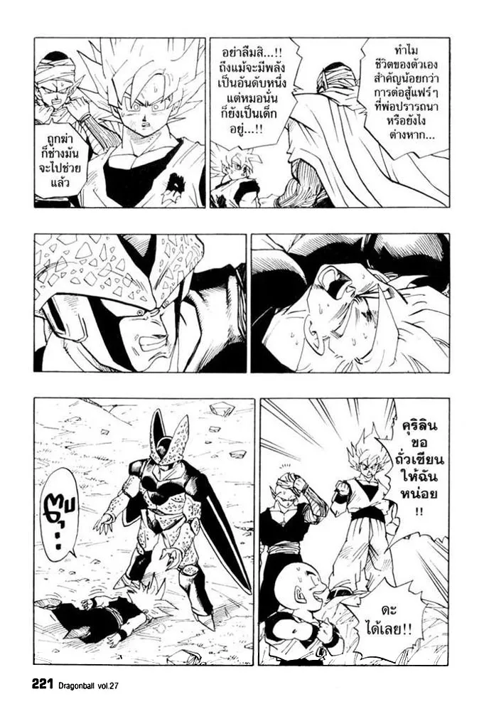 Dragon Ball - หน้า 12