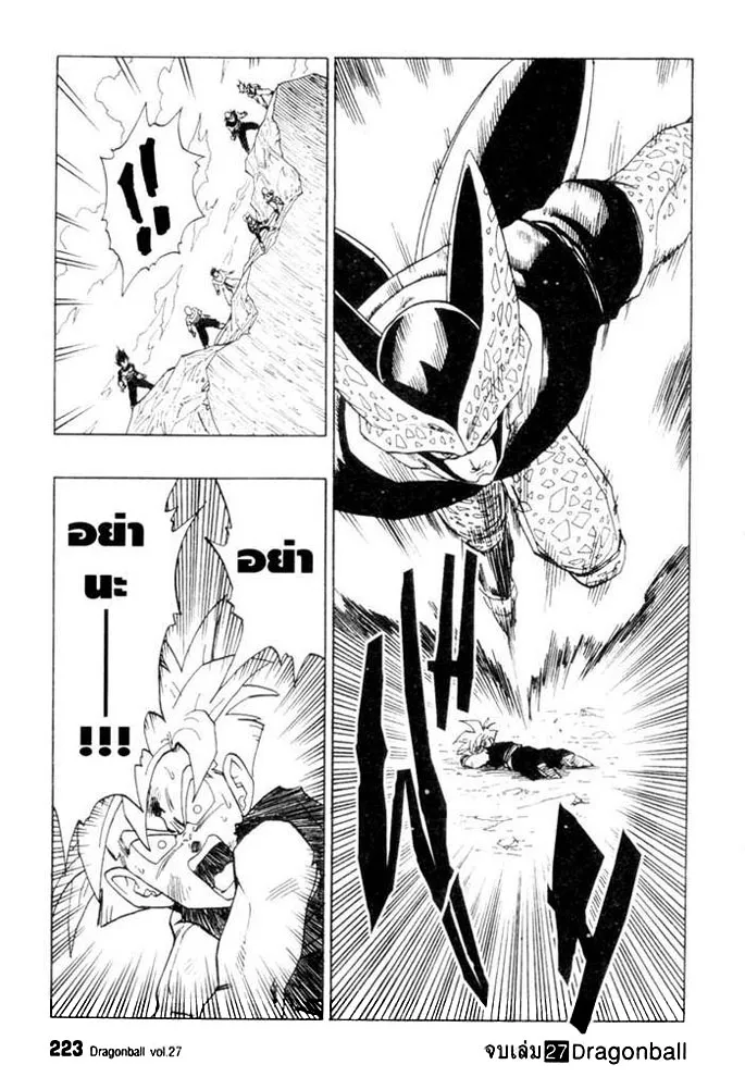 Dragon Ball - หน้า 14