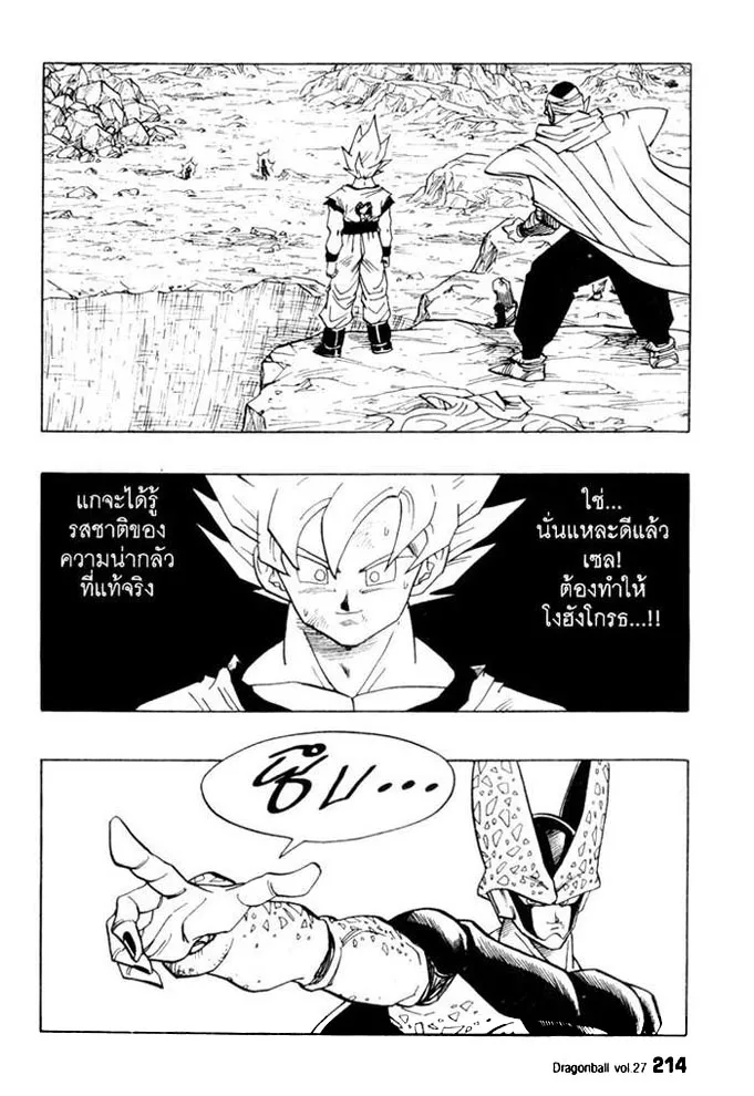 Dragon Ball - หน้า 5