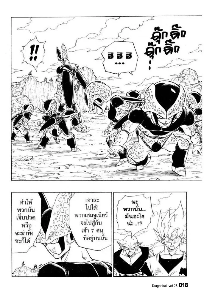 Dragon Ball - หน้า 13