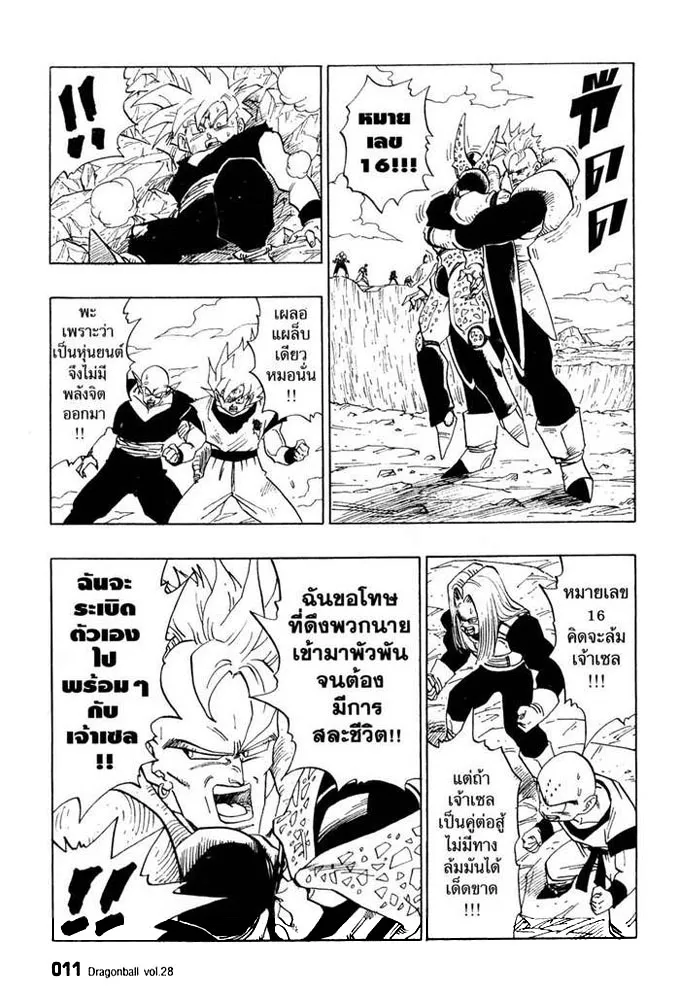 Dragon Ball - หน้า 6