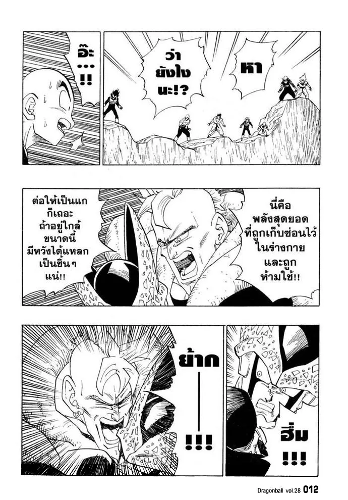 Dragon Ball - หน้า 7