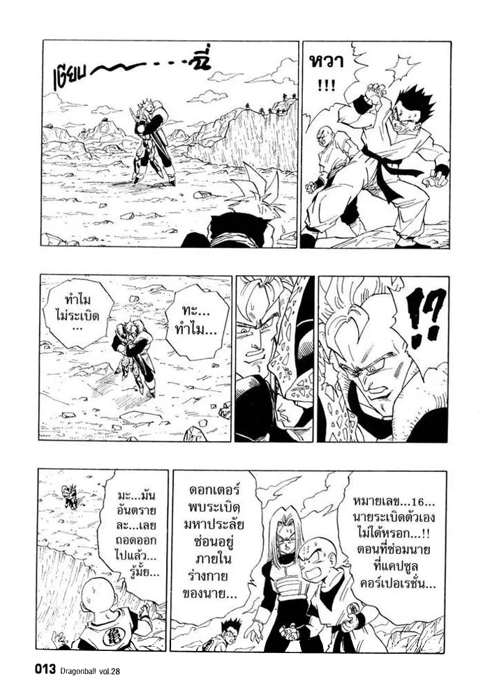 Dragon Ball - หน้า 8