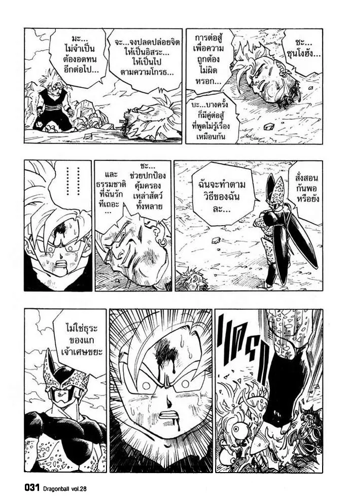 Dragon Ball - หน้า 12