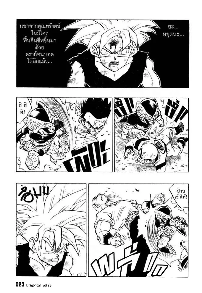 Dragon Ball - หน้า 4