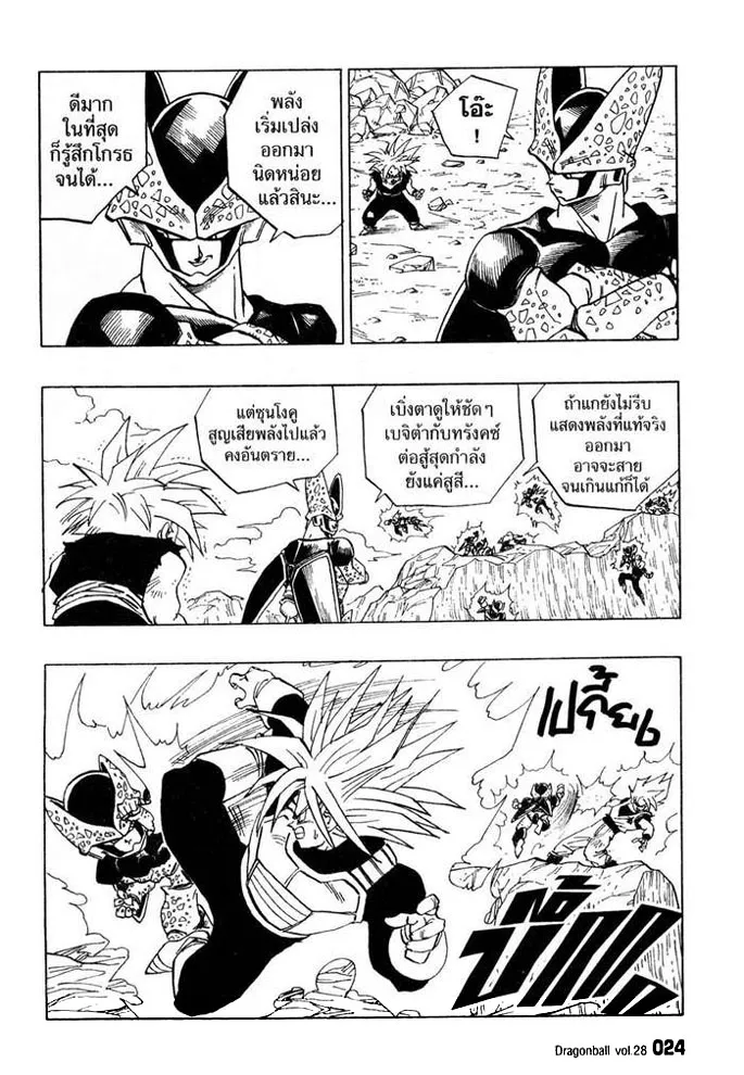 Dragon Ball - หน้า 5