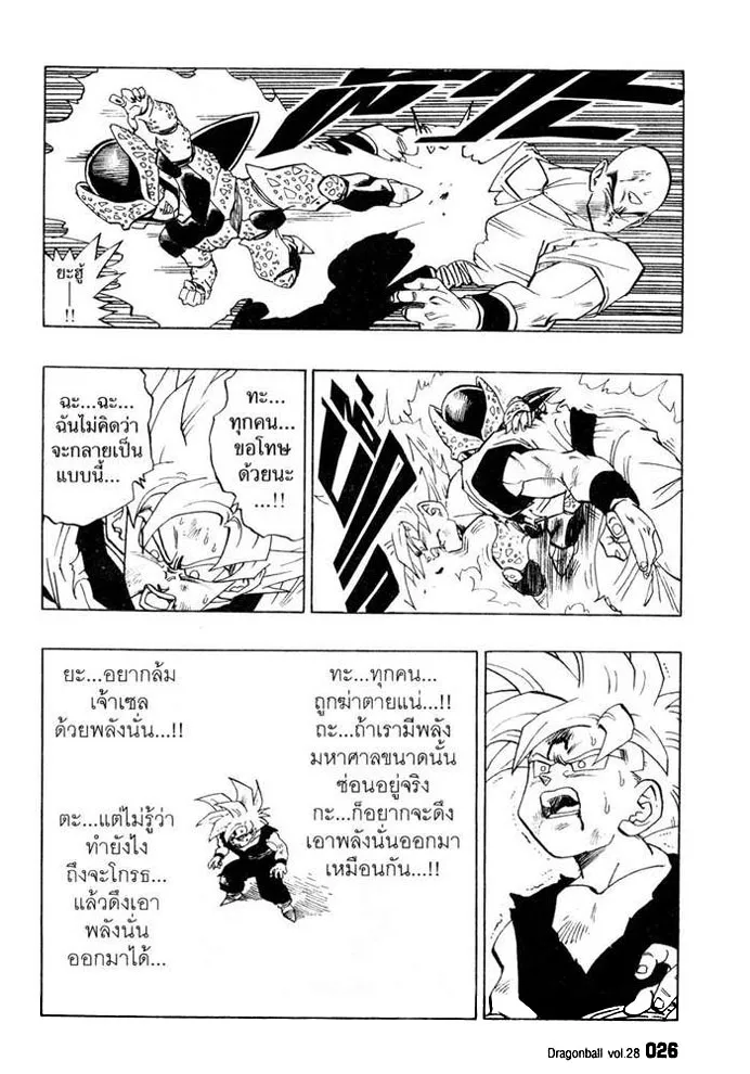 Dragon Ball - หน้า 7