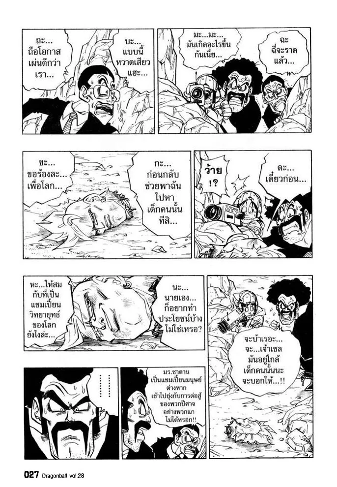 Dragon Ball - หน้า 8