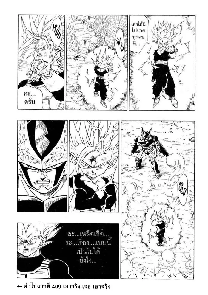 Dragon Ball - หน้า 14