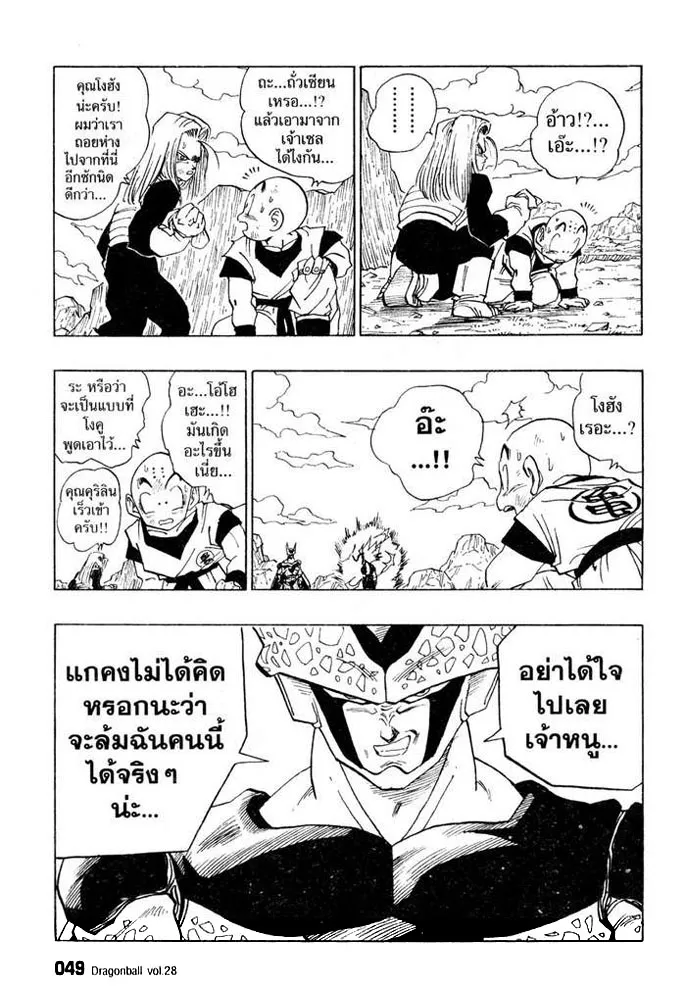 Dragon Ball - หน้า 2