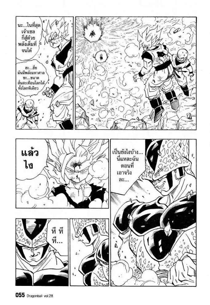 Dragon Ball - หน้า 8