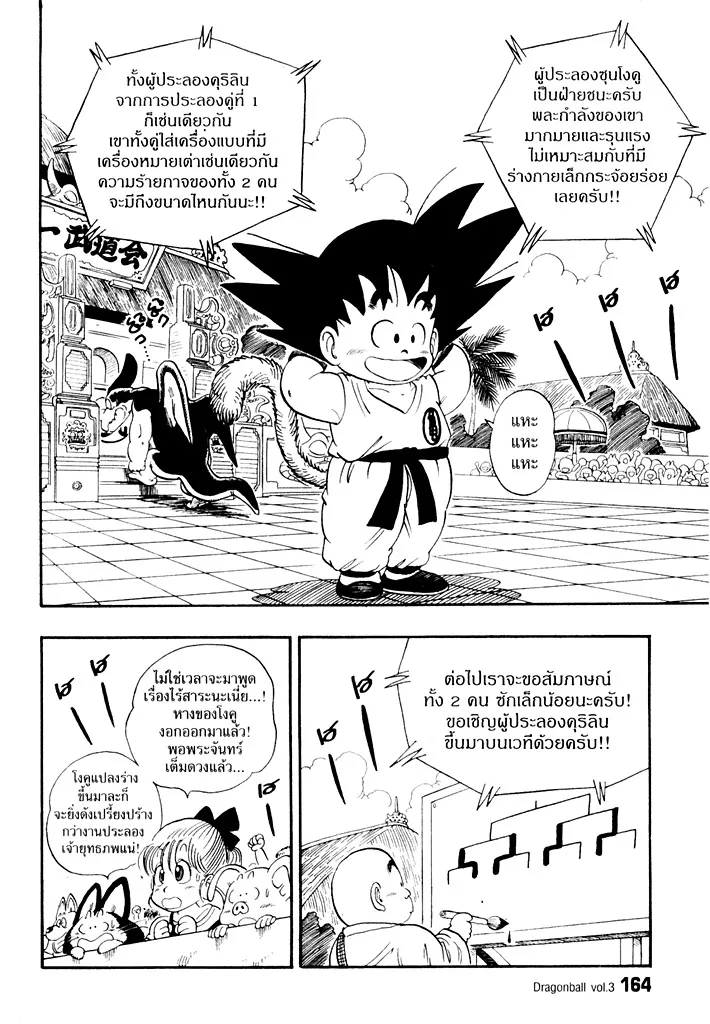 Dragon Ball - หน้า 1