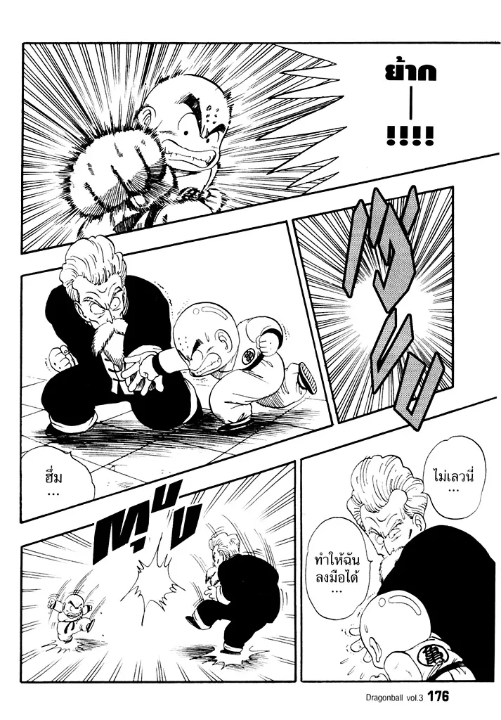 Dragon Ball - หน้า 13