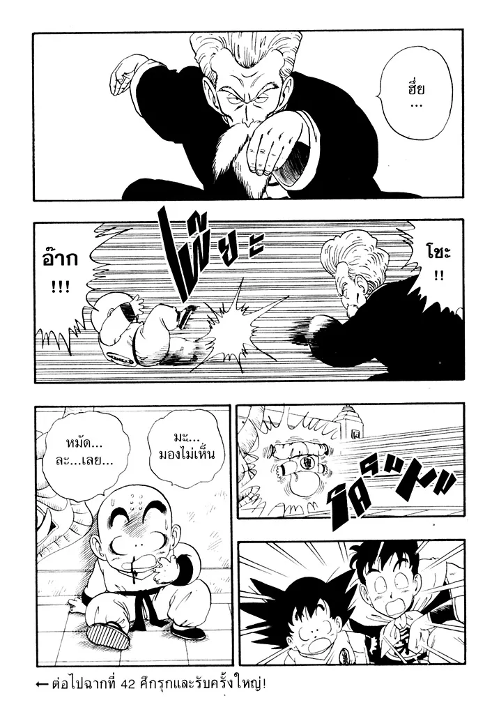 Dragon Ball - หน้า 14