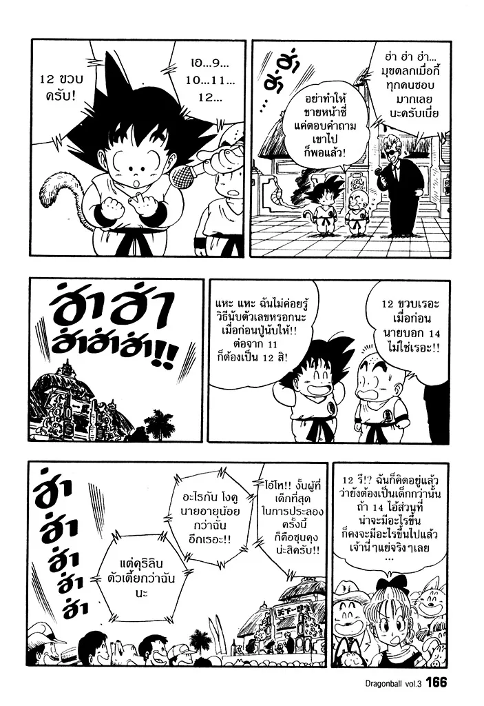 Dragon Ball - หน้า 3