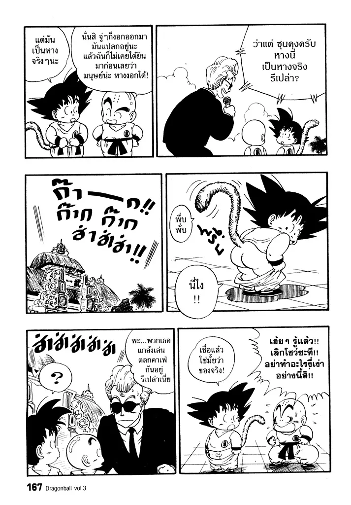 Dragon Ball - หน้า 4