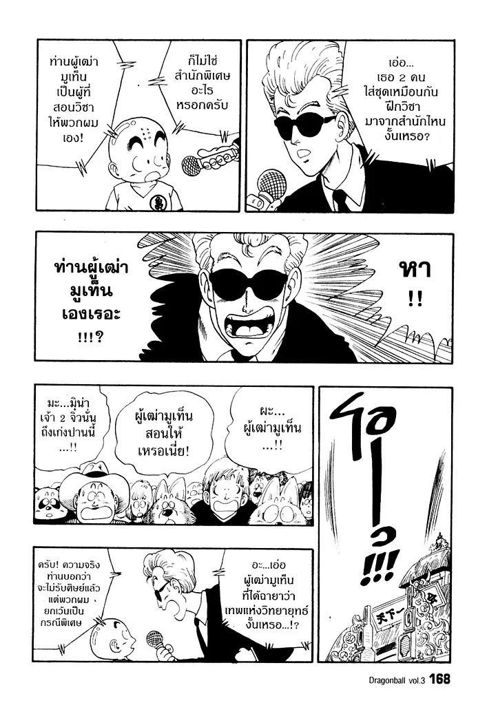 Dragon Ball - หน้า 5