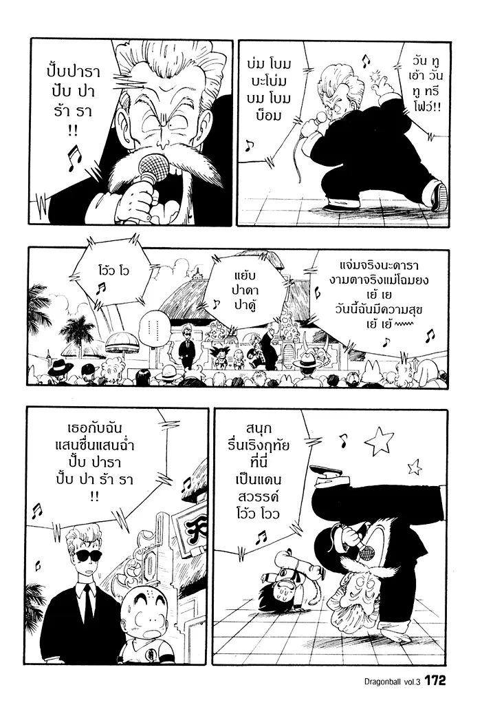 Dragon Ball - หน้า 9