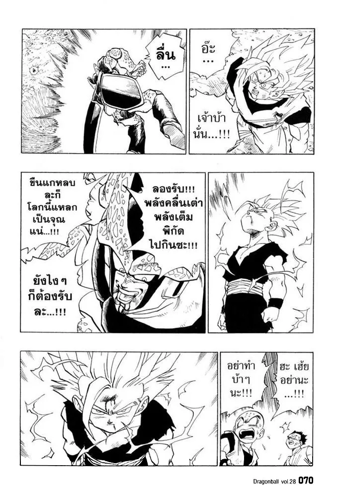 Dragon Ball - หน้า 7