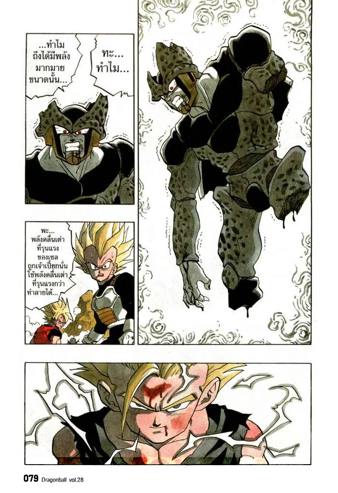 Dragon Ball - หน้า 1