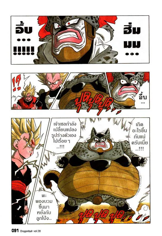 Dragon Ball - หน้า 13