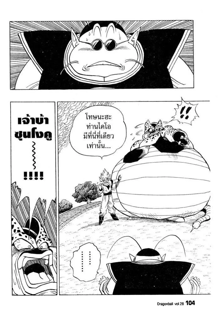 Dragon Ball - หน้า 12