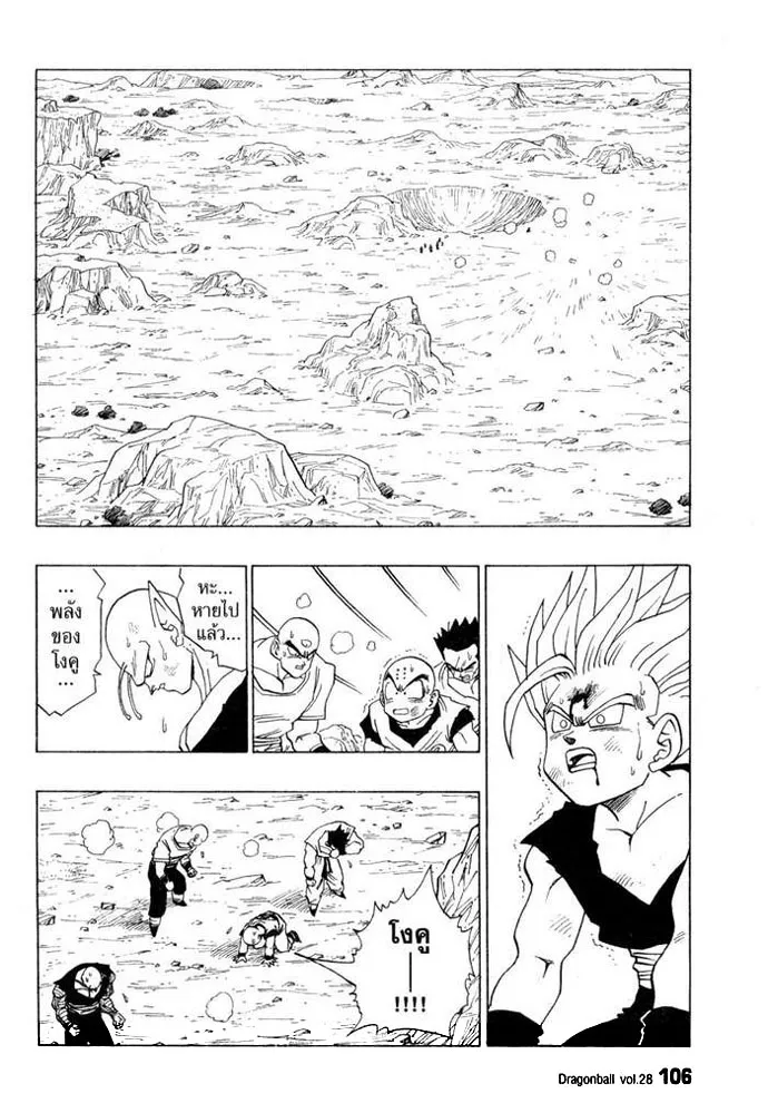 Dragon Ball - หน้า 14