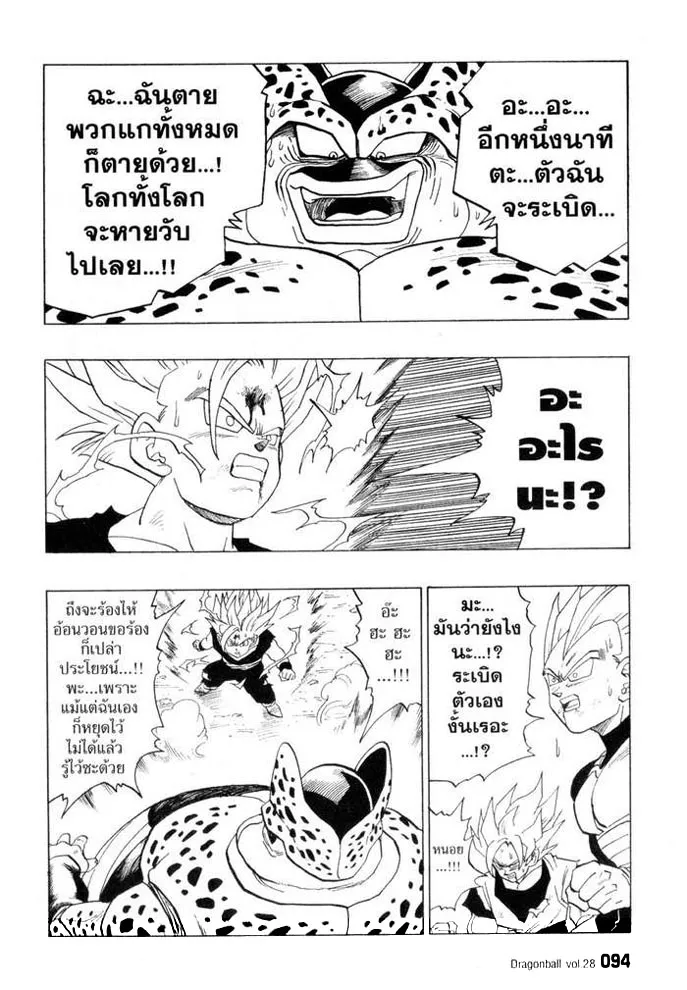 Dragon Ball - หน้า 2